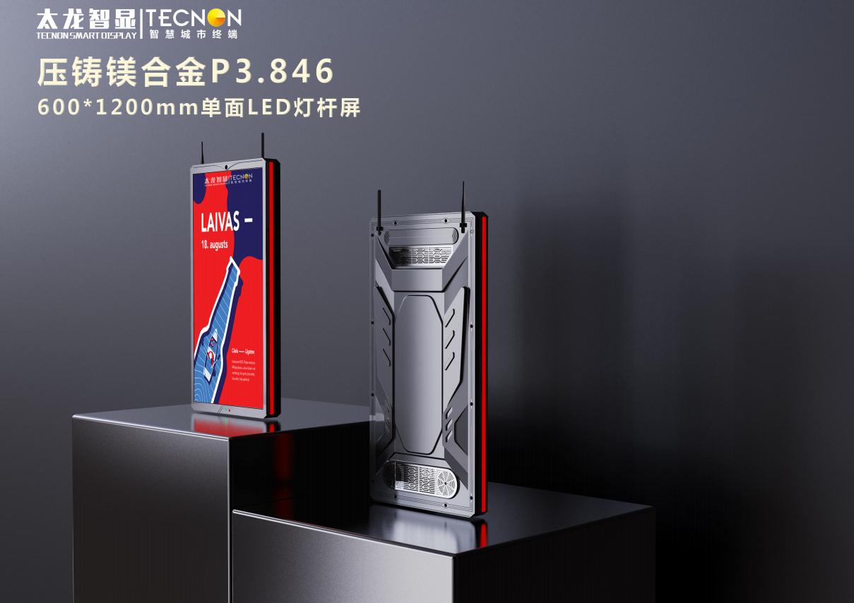 led燈桿屏，LED燈桿屏廠家，戶外LED燈桿屏