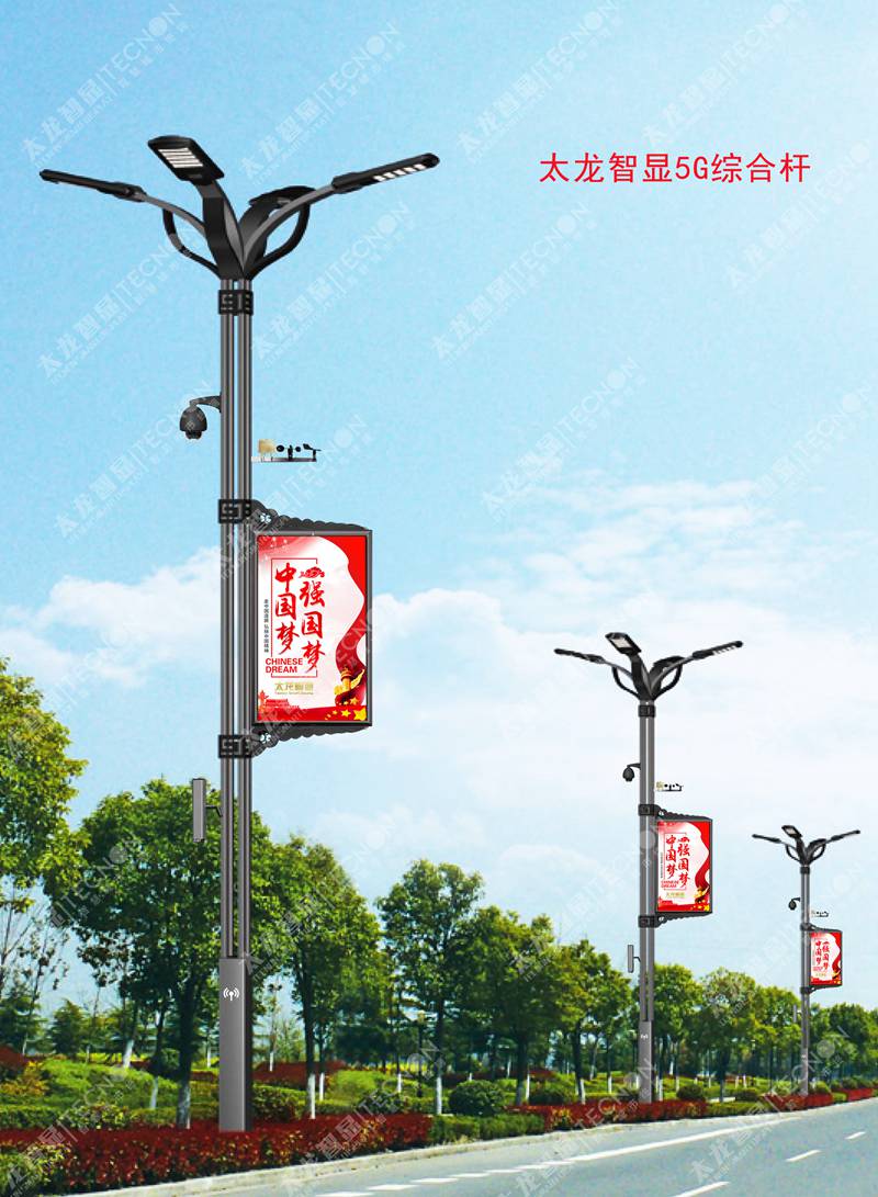 5G智慧燈桿/塔，5G智慧路燈