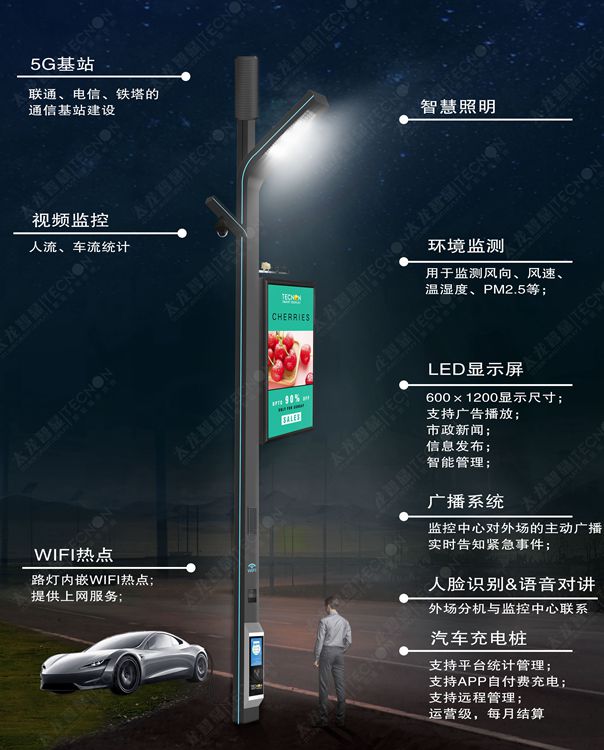 5G智慧燈桿/塔，5G智慧路燈